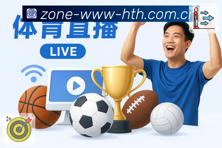 华体会APP 封面图